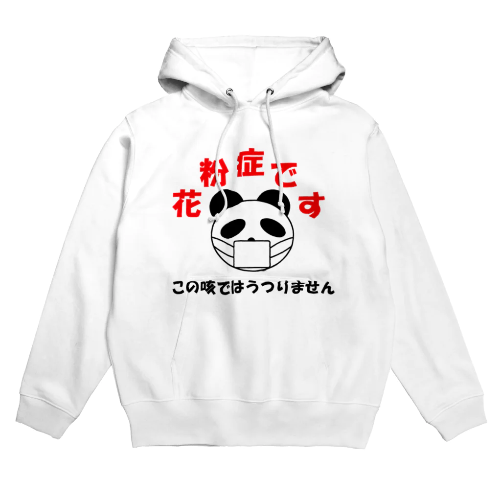 しる猫☆ミ雑貨店の花粉症です Hoodie