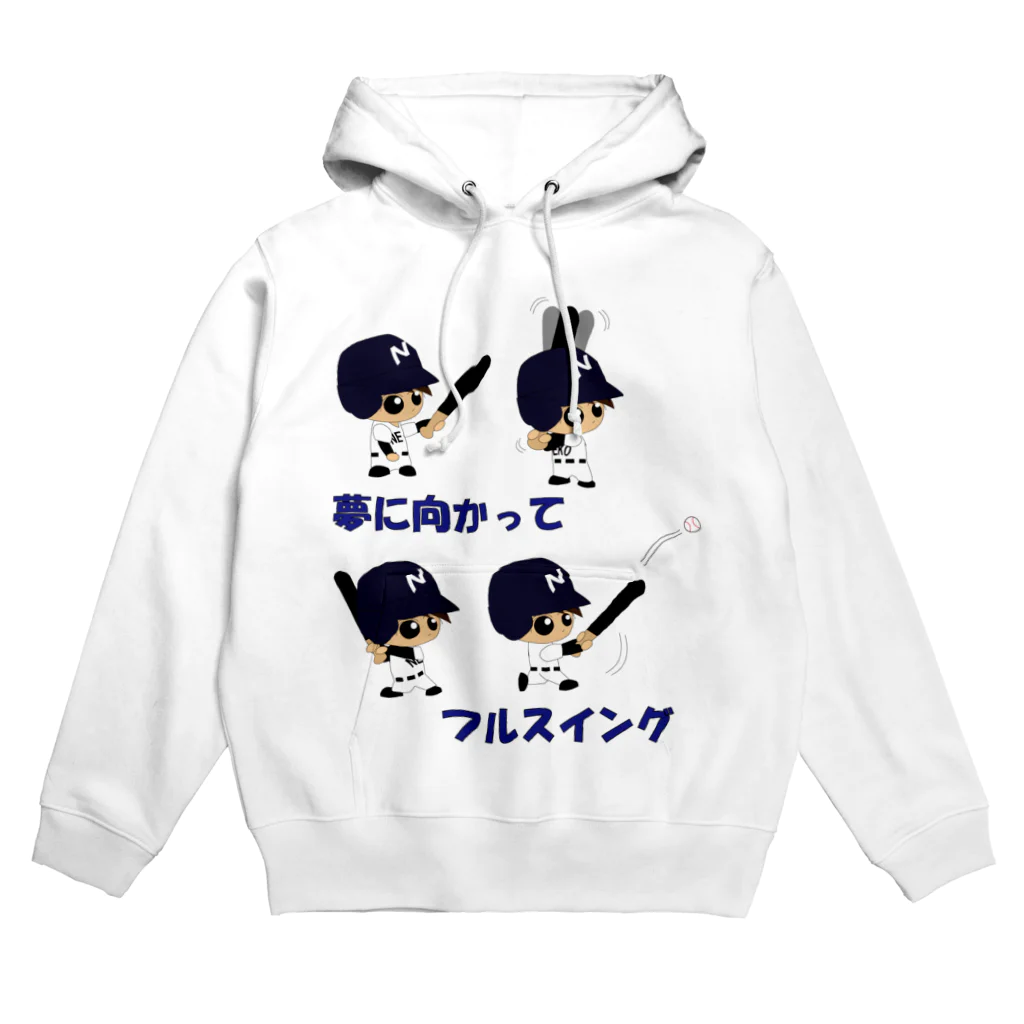 ねこけん89の野球イラスト雑貨フィールドの野球×球児×フルスイング　夢に向かってフルスイング Hoodie