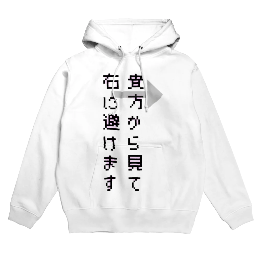 ダイナマイト87ねこ大商会の貴方から見て右に避けます Hoodie