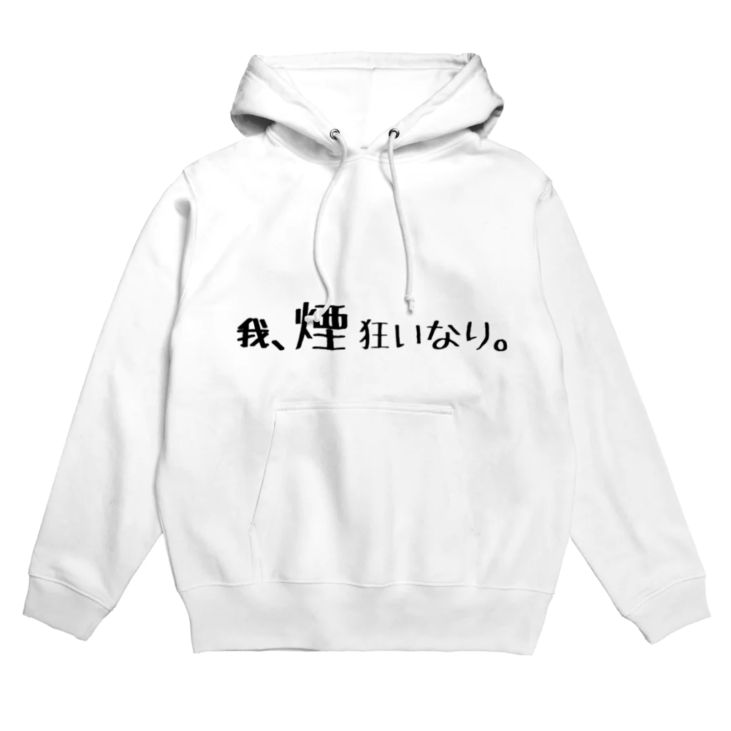 魔法使い悟りの煙狂い Hoodie