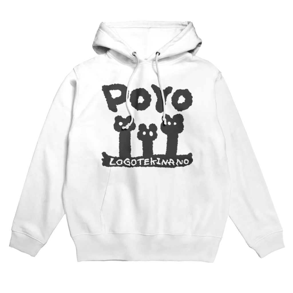 てすとちゅうですのぽよ（黒） Hoodie