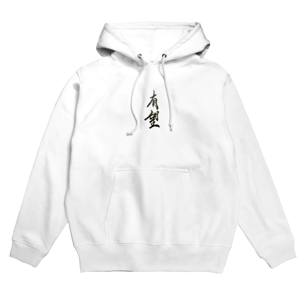 りこり。🍏🍟の有望グッズ Hoodie