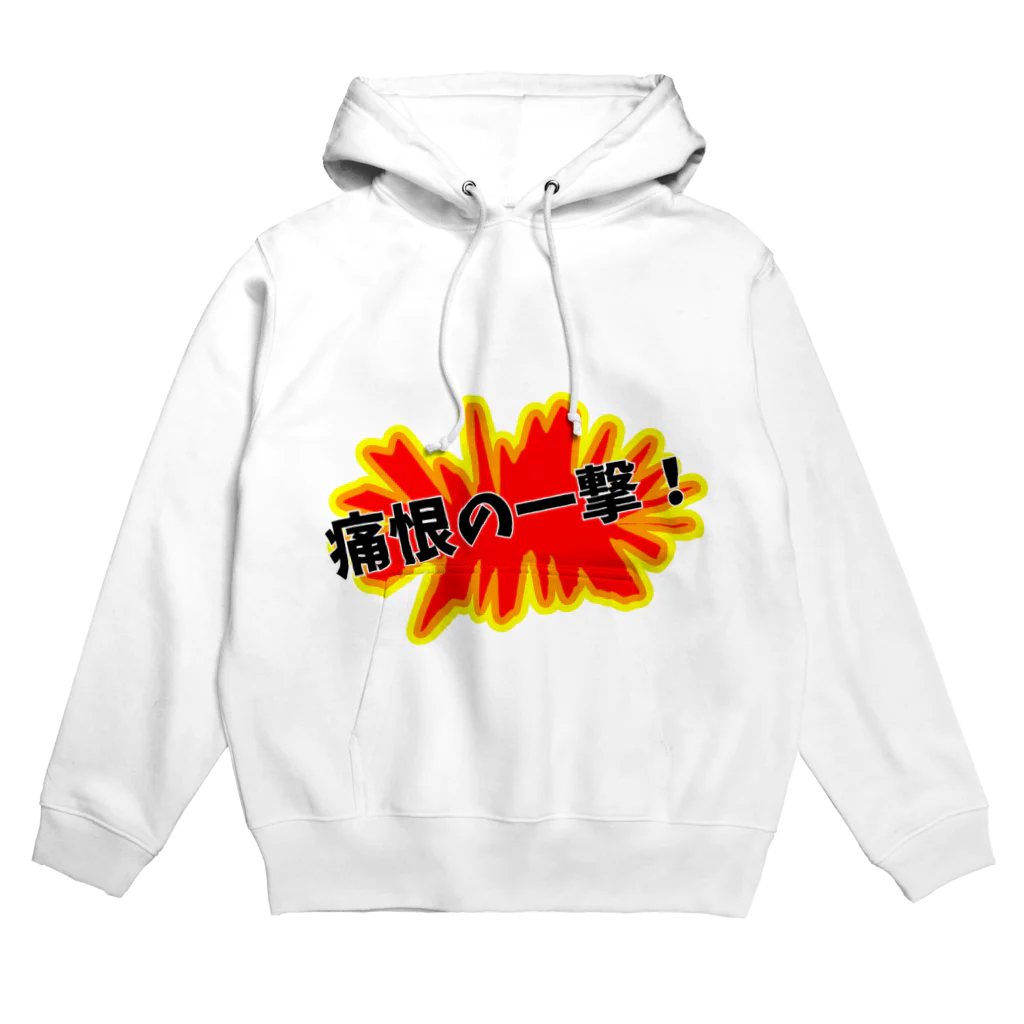 torifuの痛恨の一撃！ Hoodie