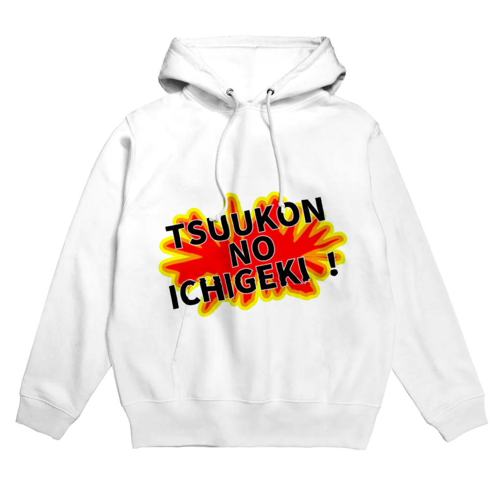 torifuの痛恨の一撃！(ローマ字) Hoodie