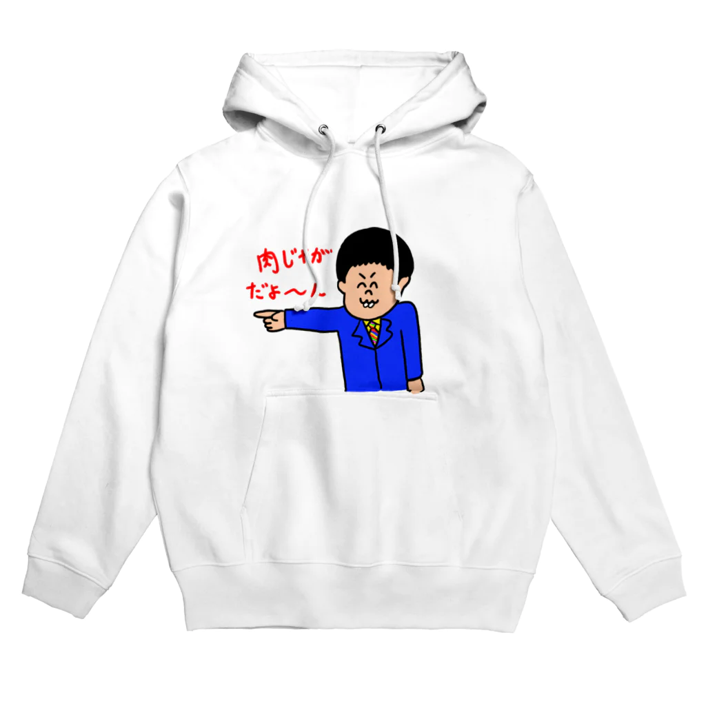 サツマカワRPGの肉じゃがだよ〜ん Hoodie