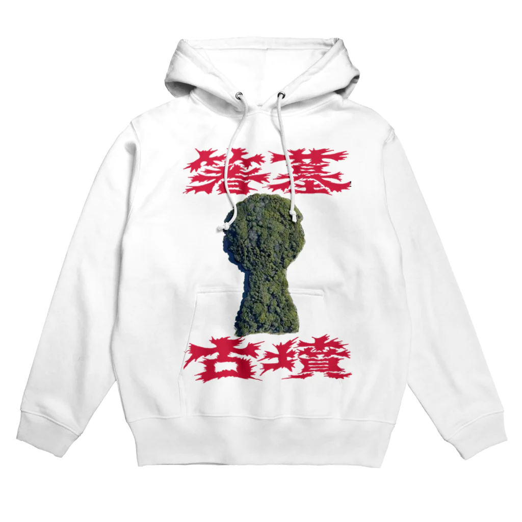 安里アンリの古墳グッズ屋さんの箸墓古墳 Hoodie