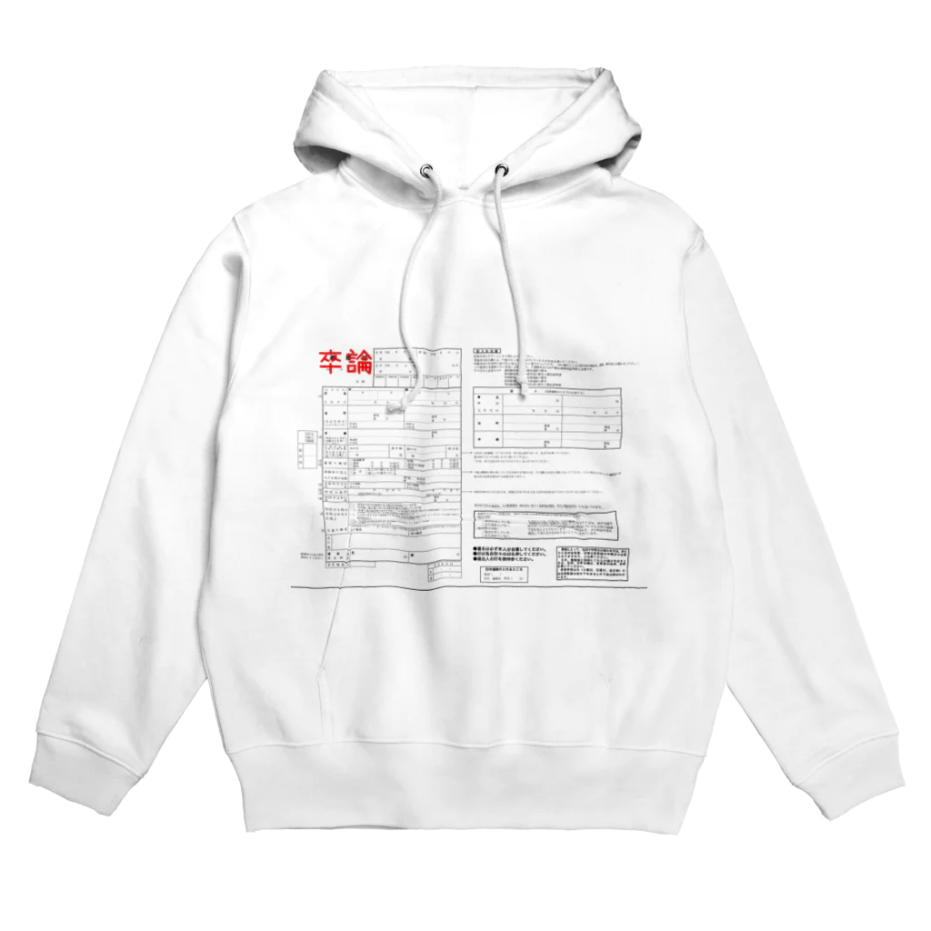 Ponkotuの卒論 Hoodie