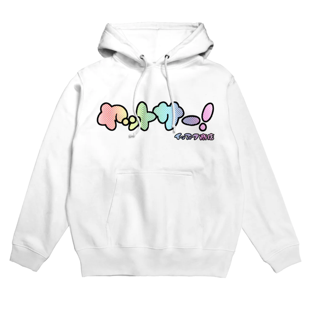 ジェーンのみせ(いっ福商店)のヤットサー！RAINBOW Hoodie