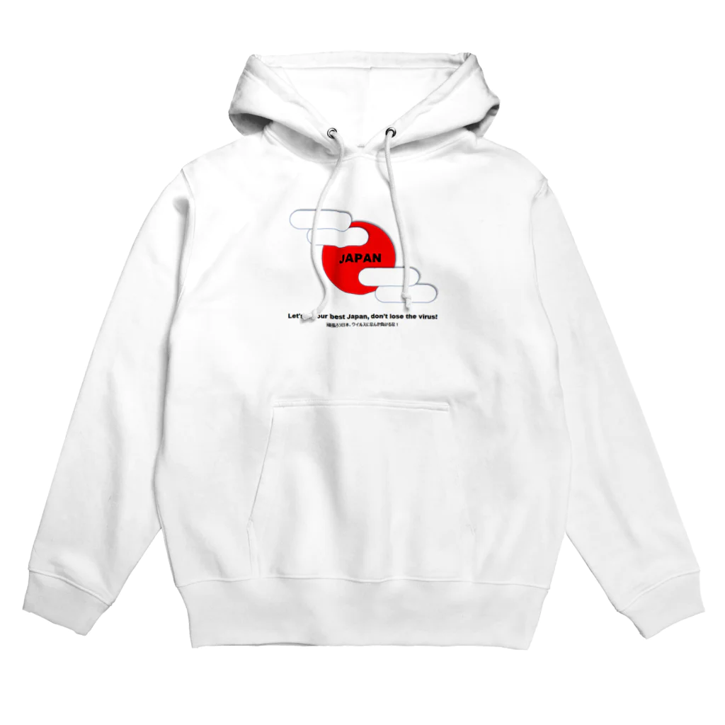 I LOVE JAPAN！のウイルスになんか負けないぞ！ Hoodie