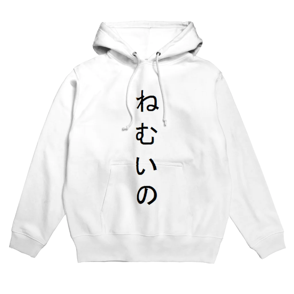 nappiのねむいのパーカー Hoodie