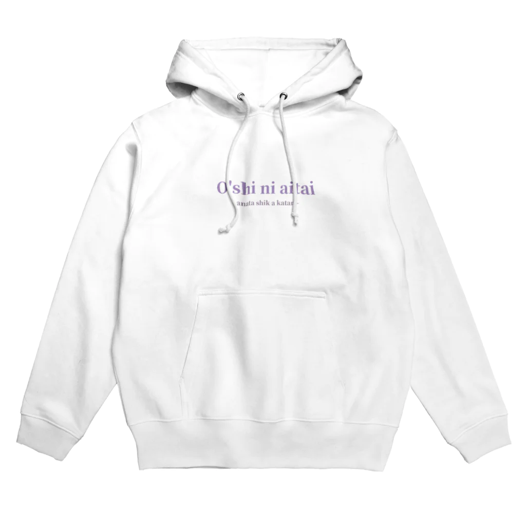 N I U .の推しに会いたい　シリーズ Hoodie