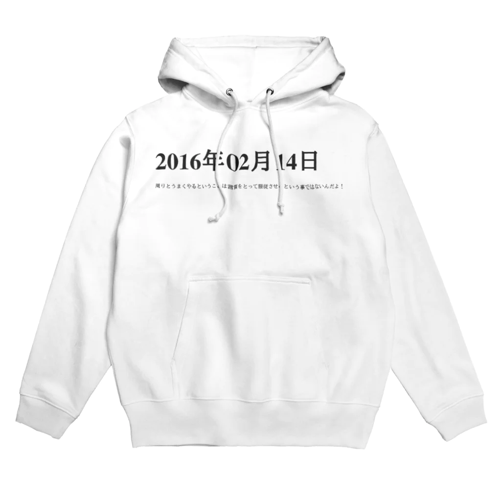 誰かが書いた日記の2016年02月14日15時14分 Hoodie