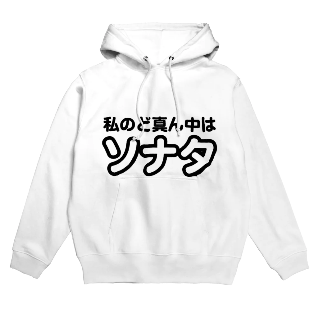 Labyrinthの私のど真ん中はソナタ Hoodie