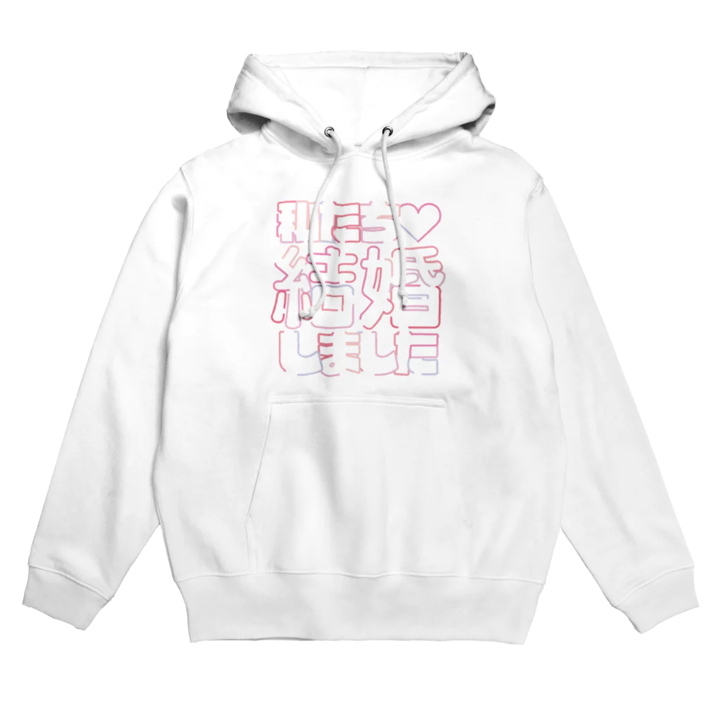 Pliablyの私たち♥結婚しました moji Hoodie