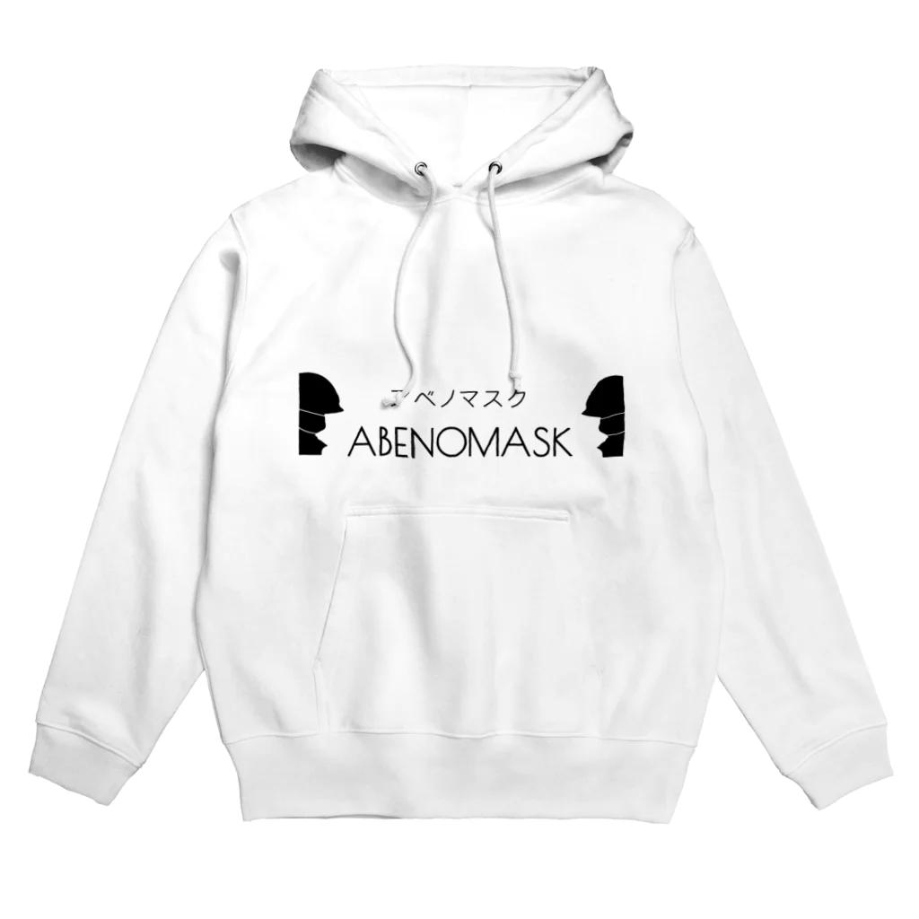 ネタのTシャツ屋さんのアベノマスク Hoodie