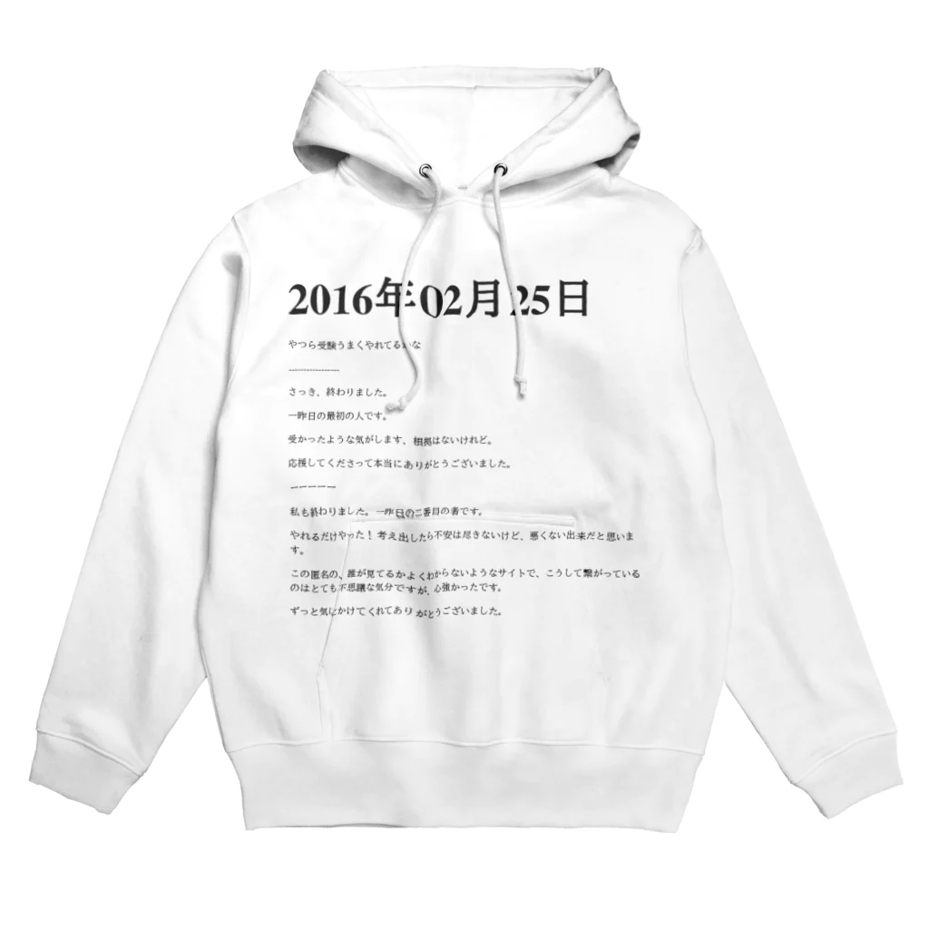 誰かが書いた日記の2016年02月25日17時31分 Hoodie