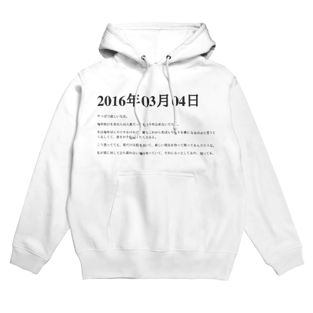 誰かが書いた日記の2016年03月4日00時28分 Hoodie