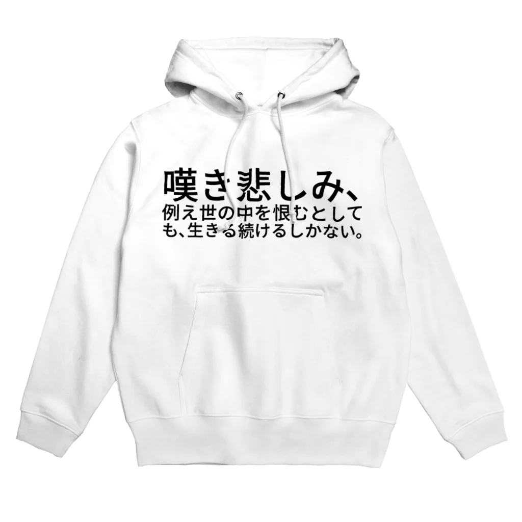 ミラくまの嘆き悲しみ、例え世の中を恨むとしても、生きる続けるしかない。 Hoodie