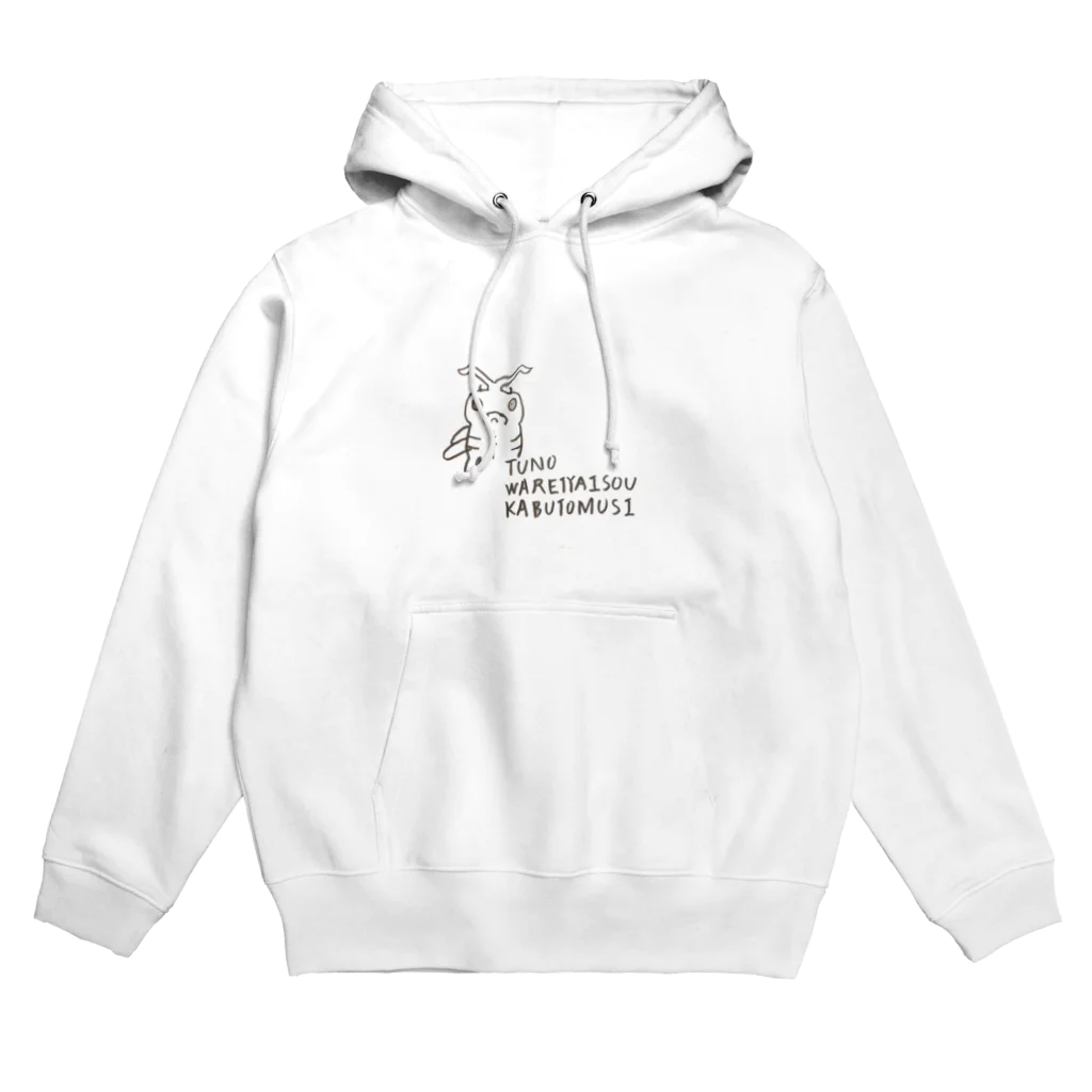 ゆるゆるわくわくはくぶつかんの角われちゃいそうカブトムシ Hoodie