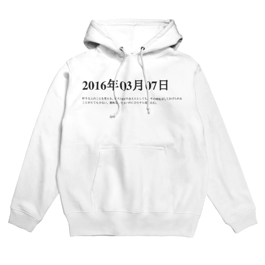 誰かが書いた日記の2016年03月7日22時53分 Hoodie