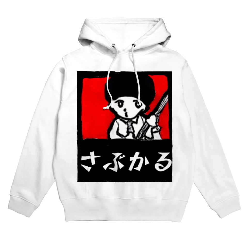 (^ ^)のさぶかる Hoodie