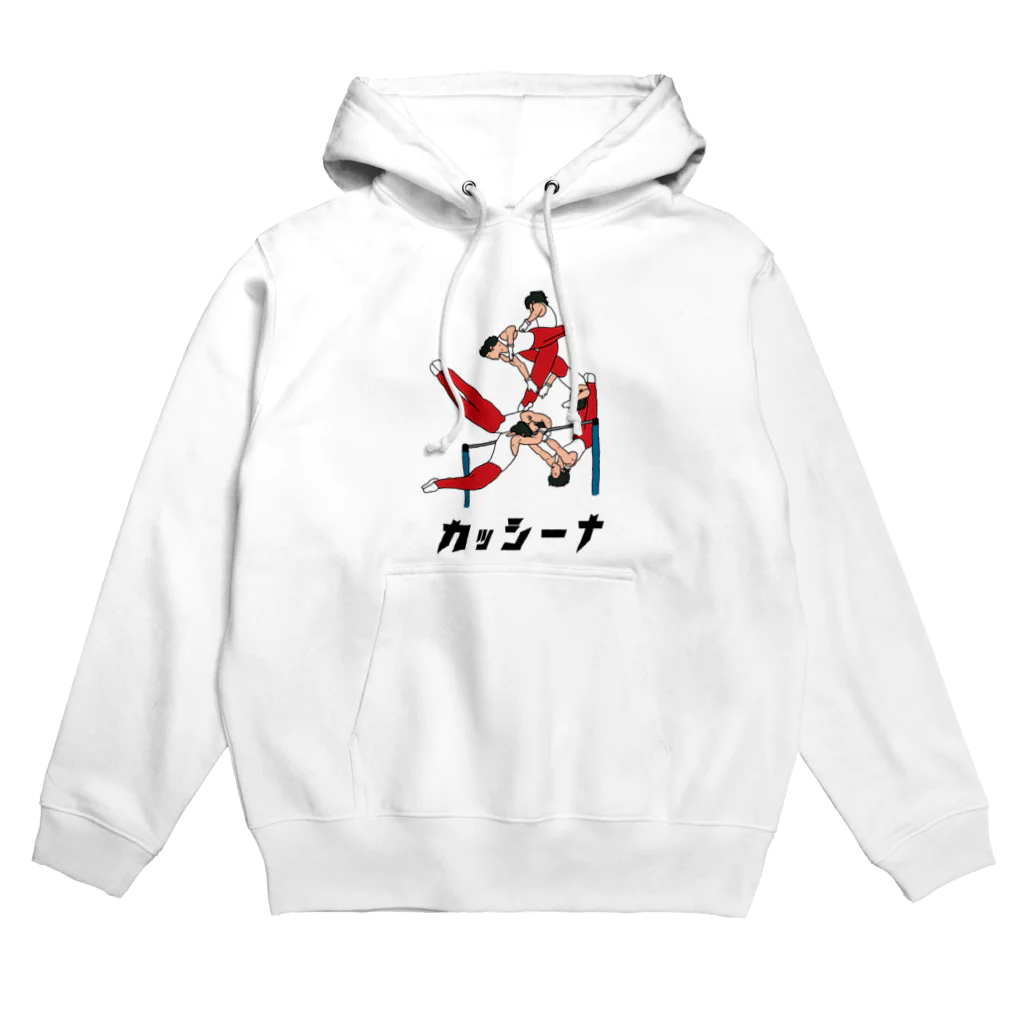 ぼくがいなくてもパーティーはつづくのカッシーナって言いたくなるよね Hoodie