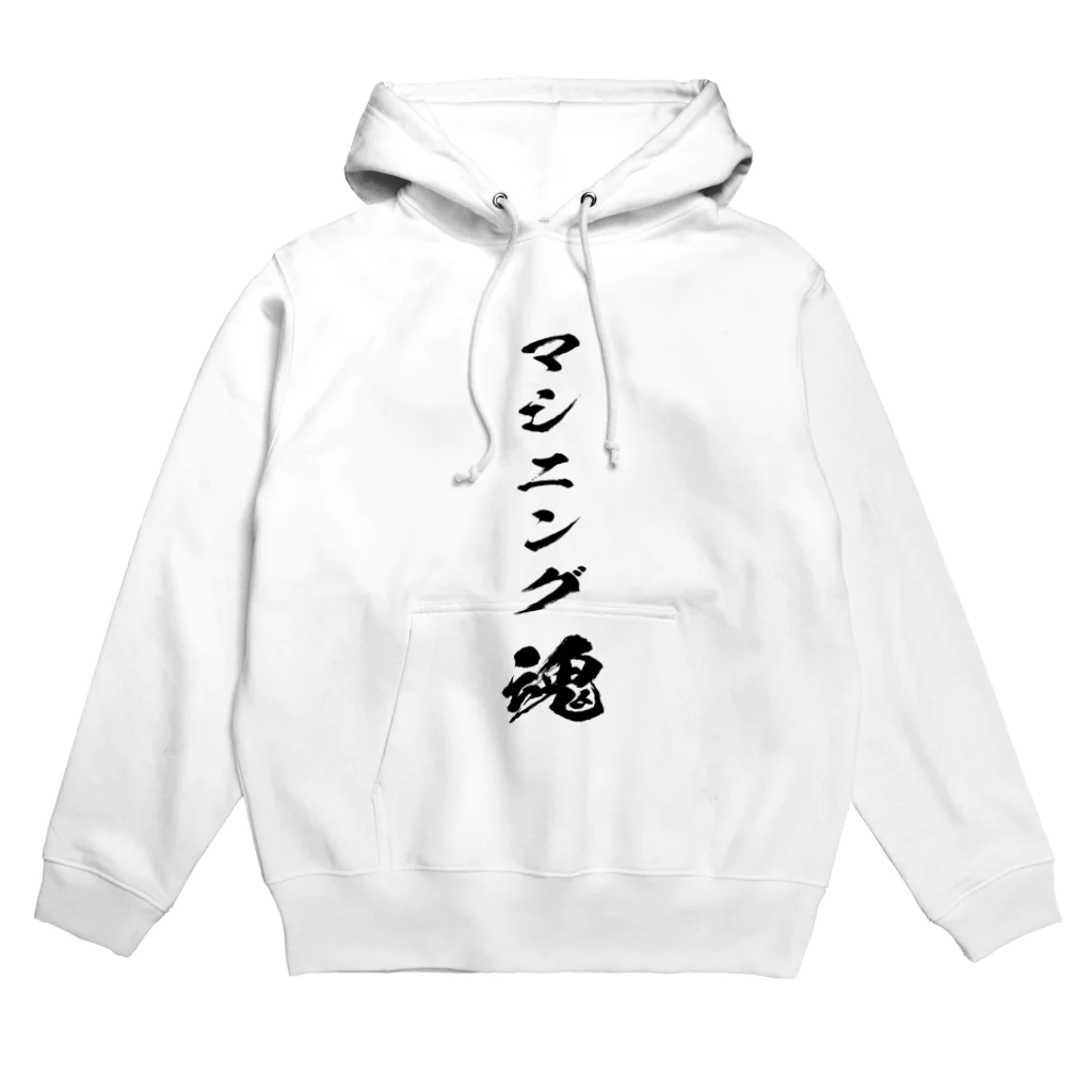 tomo@マシニングのマシニングを愛するもの Hoodie