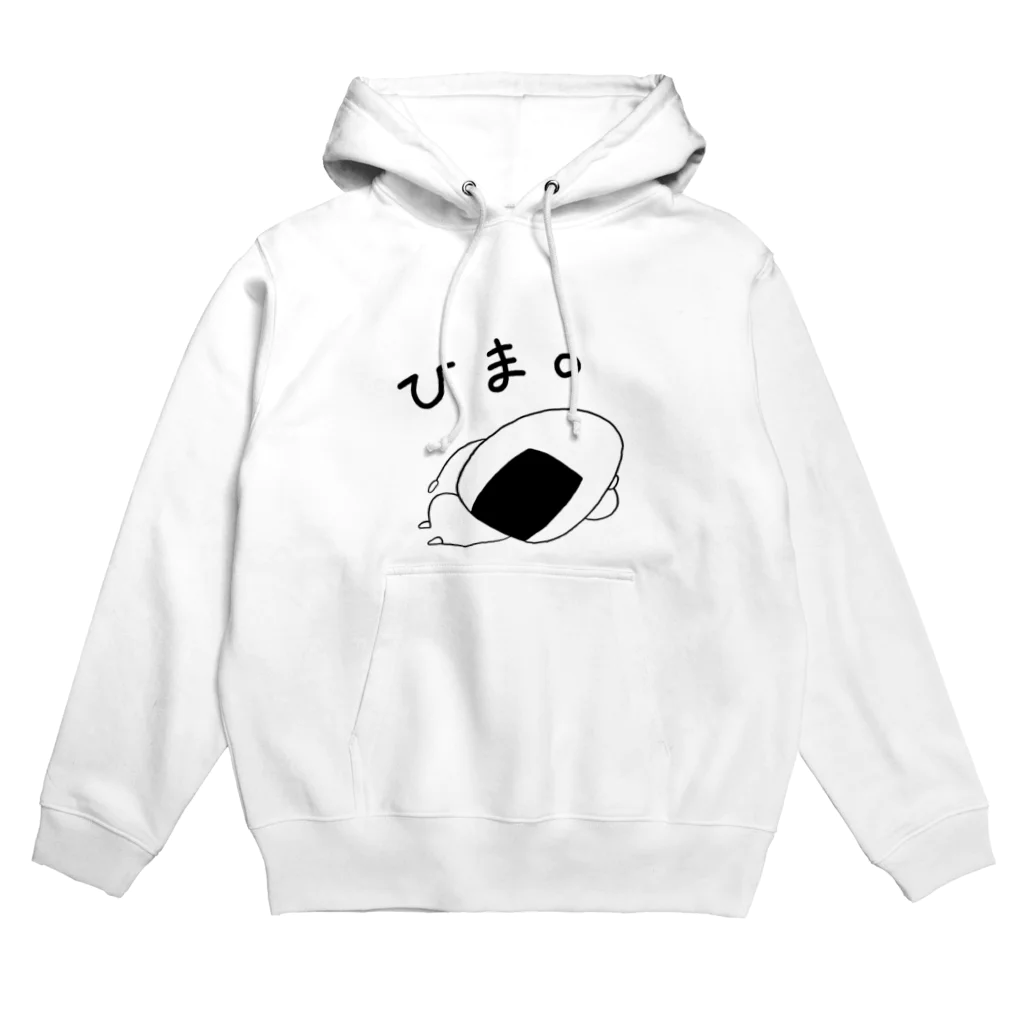 おにぎりやろうのひまなおにぎり Hoodie