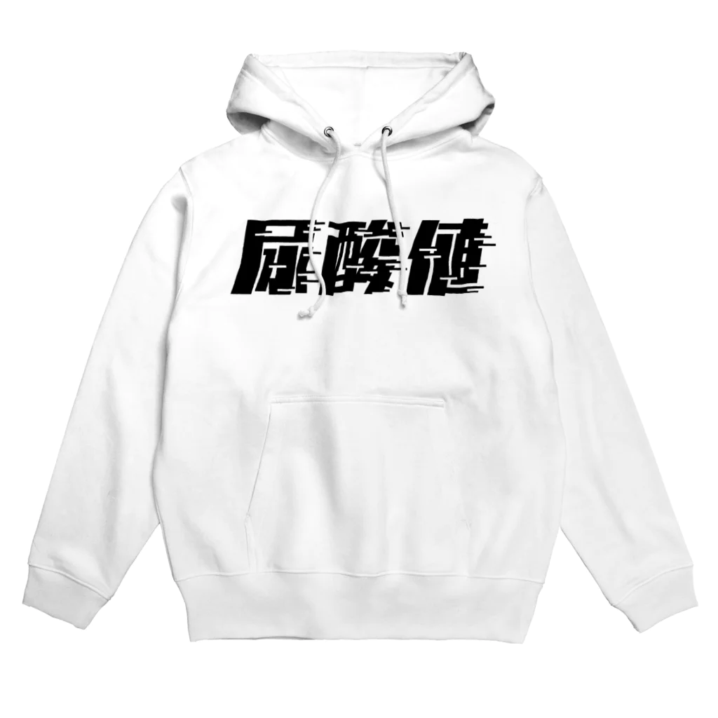 SANKAKU DESIGN STOREの光の速度で上がる尿酸値。 黒 Hoodie