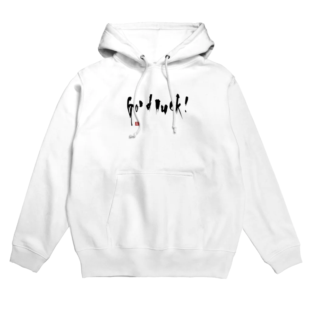 Erikka Brush Artの書「good luck」前面プリント Hoodie