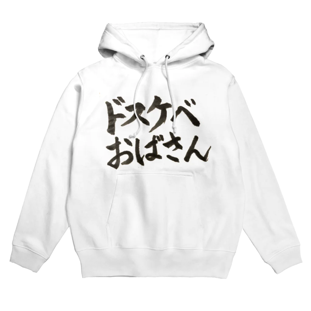 8犬の服屋さんのあんまり外では着たくないシリーズ1 Hoodie