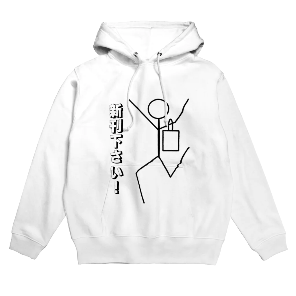 もにもに屋の新刊下さい！ Hoodie