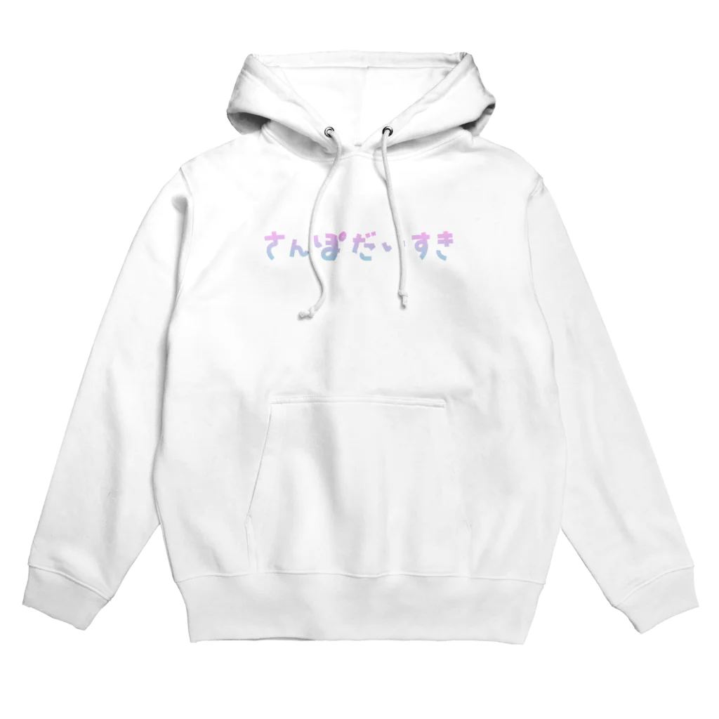 surugawannoebiのさんぽだいすき Hoodie