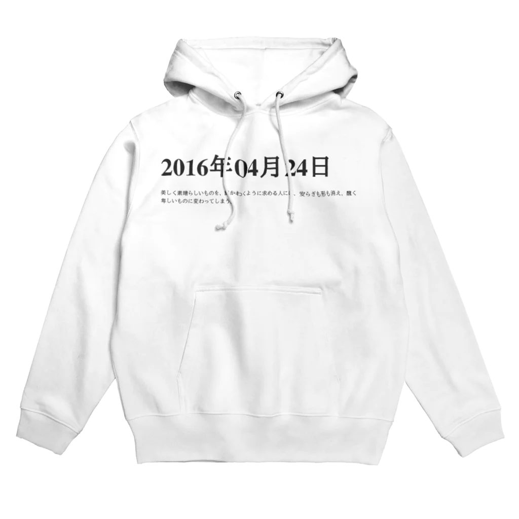 誰かが書いた日記の2016年04月24日23時37分 Hoodie