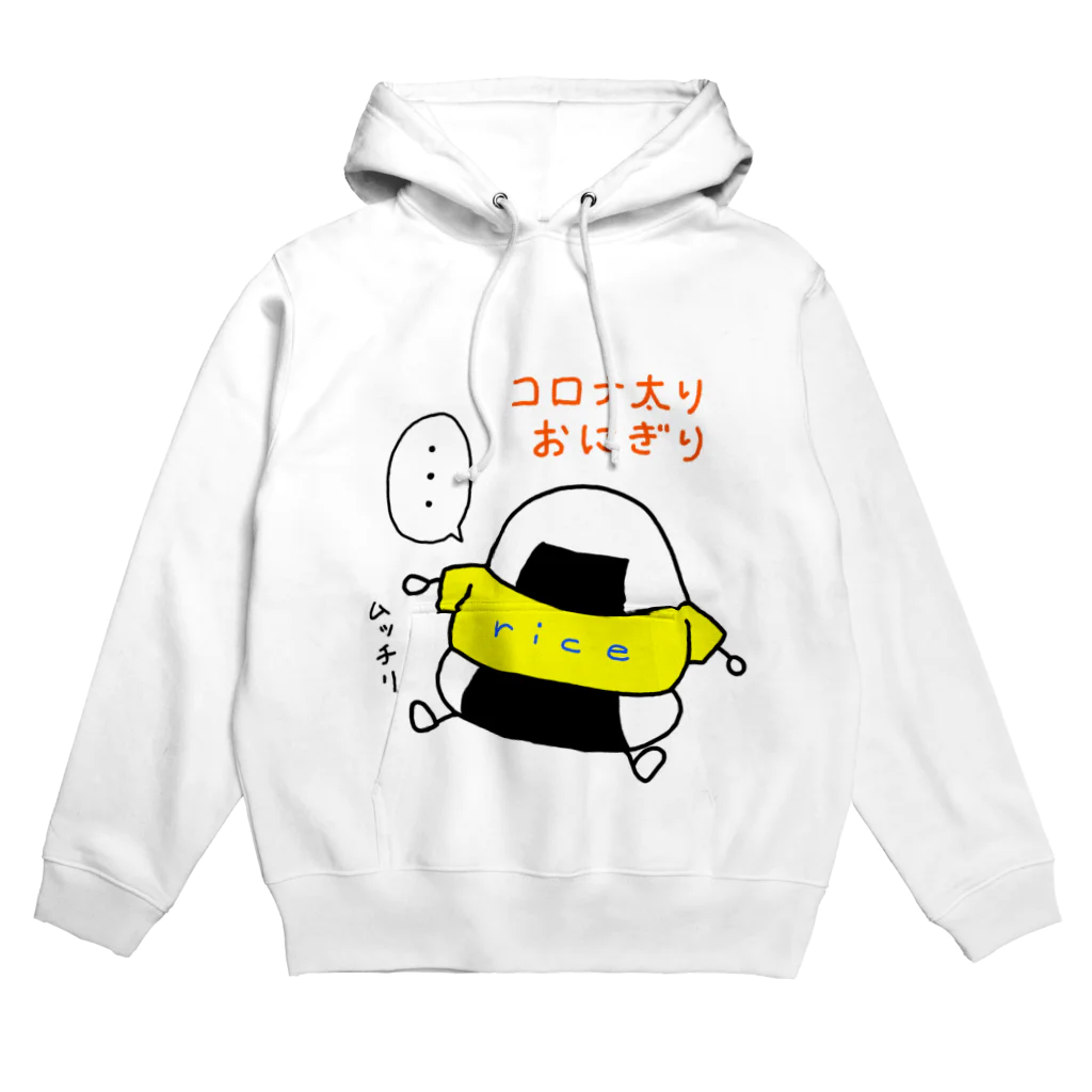 おにぎりやろうのコロナ太りおにぎり Hoodie