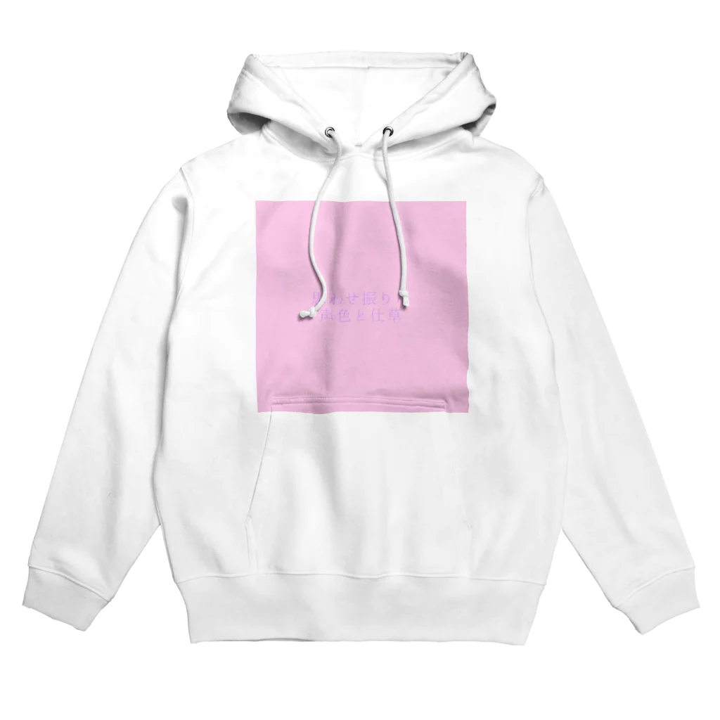 殺世界の思わせ振り。PURPLE×PINK Hoodie