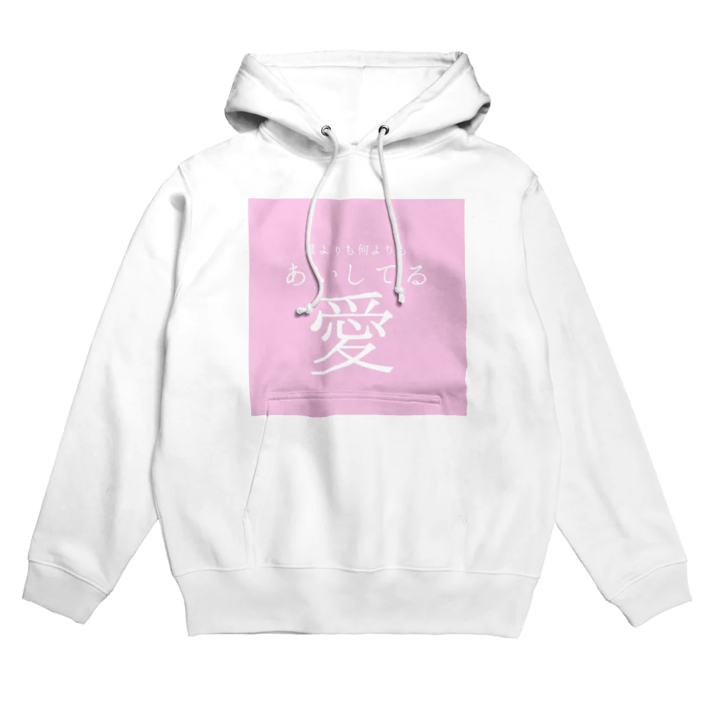 殺世界の最愛。 Hoodie