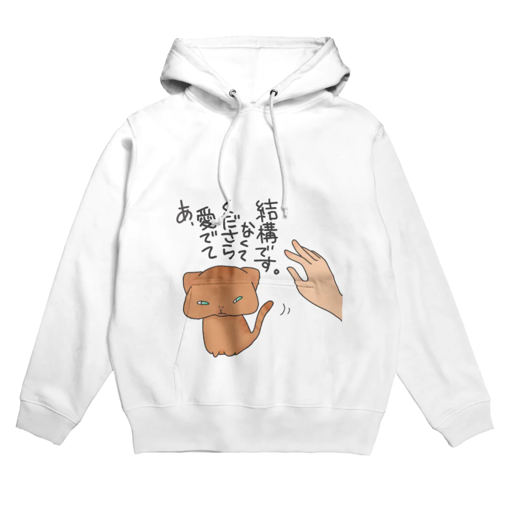 ねこねこ工房(仮)の今日こそは…ネコッッ！！ Hoodie