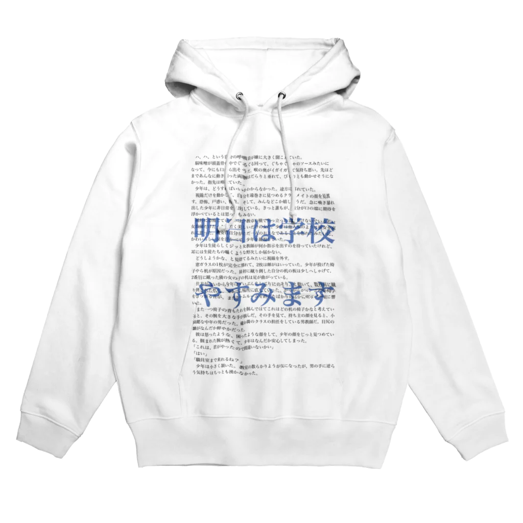 ほるまりんのおはなし Hoodie