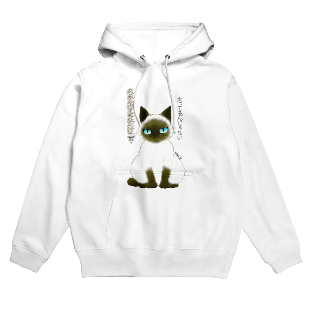 シャム子のシャム子 Hoodie