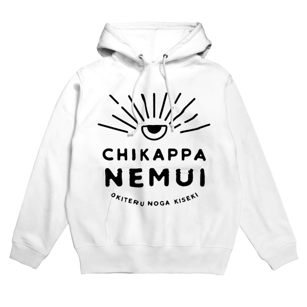 SANKAKU DESIGN STOREのちかっぱ眠い。～起きてるのが奇跡～ひとつめ黒 Hoodie