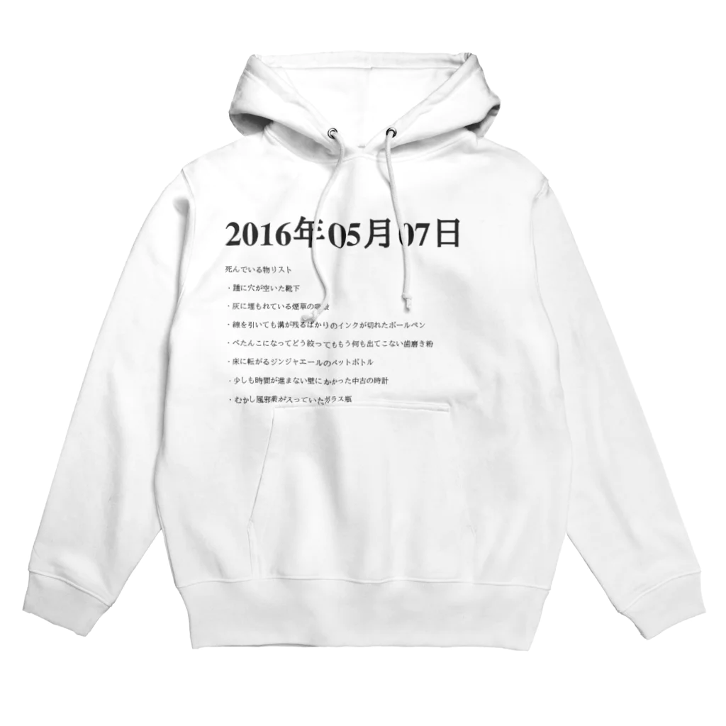 誰かが書いた日記の2016年05月7日03時21分 Hoodie