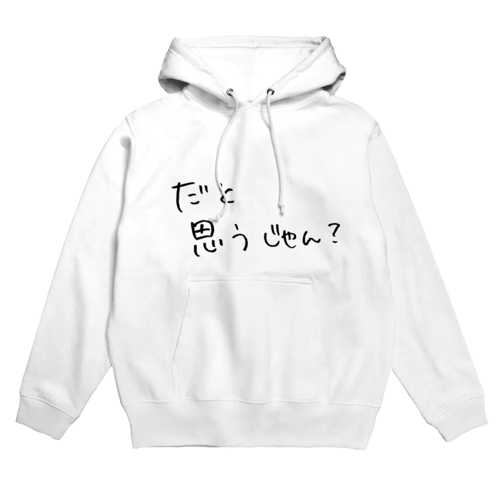 偏差値6のだと思うじゃん？ Hoodie