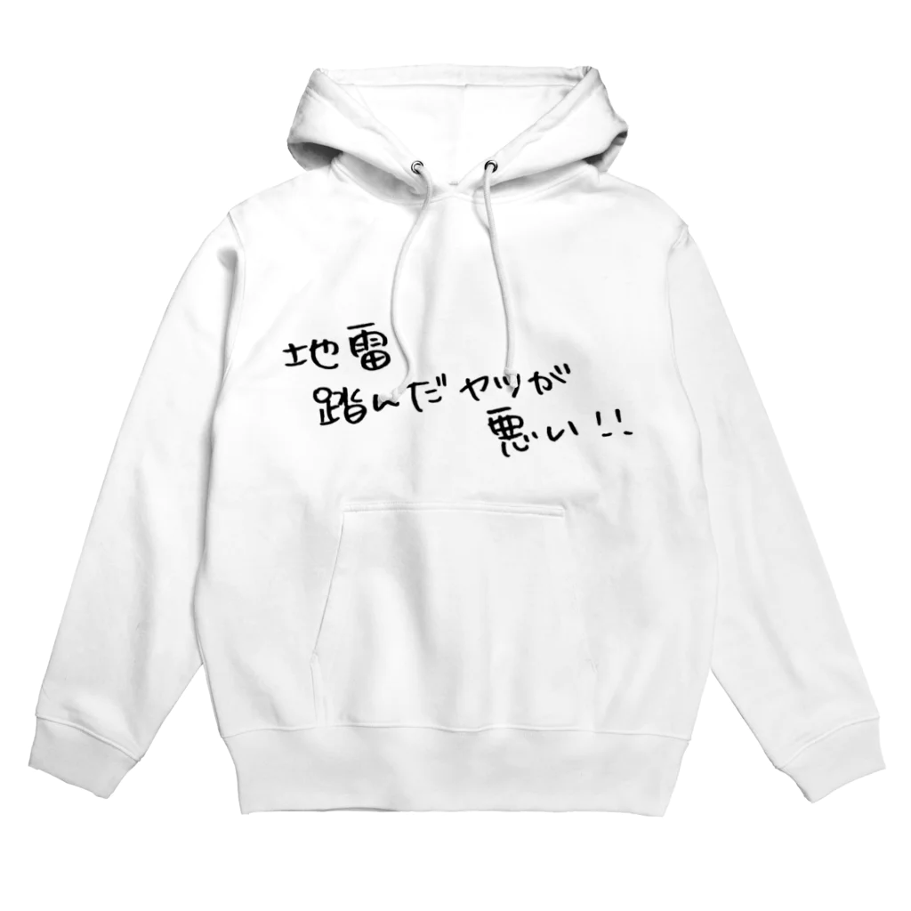 偏差値6の地雷… Hoodie