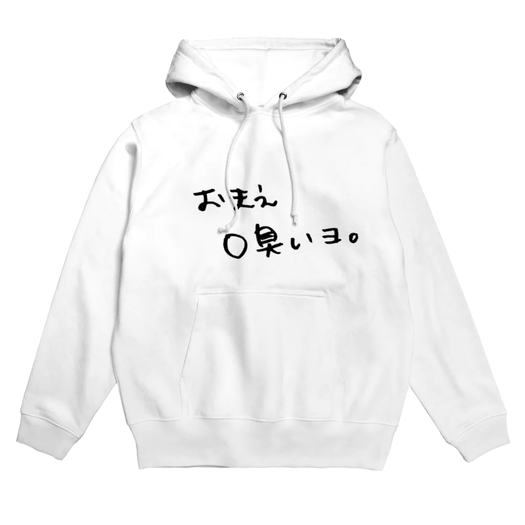 偏差値6のおまえ口臭いヨ。 Hoodie