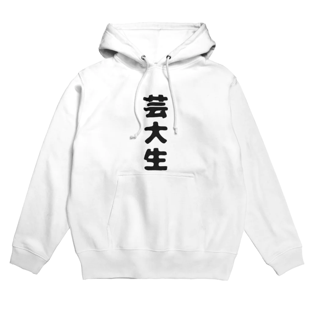 ゆな🐥の芸大生 Hoodie