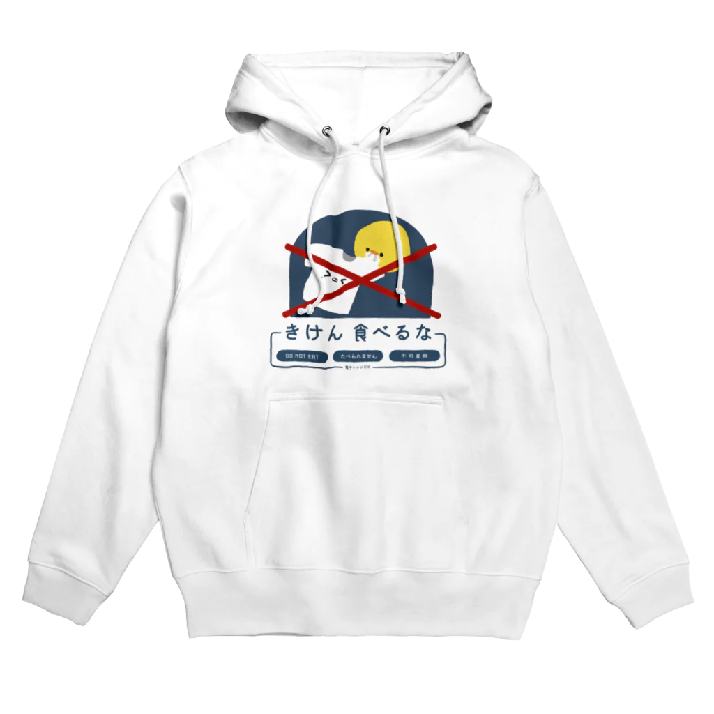 ぷにおもちSHOPの食べるな Hoodie