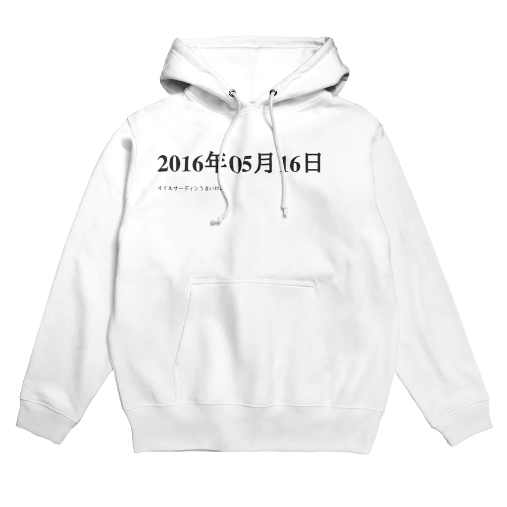 誰かが書いた日記の2016年05月16日18時50分 Hoodie