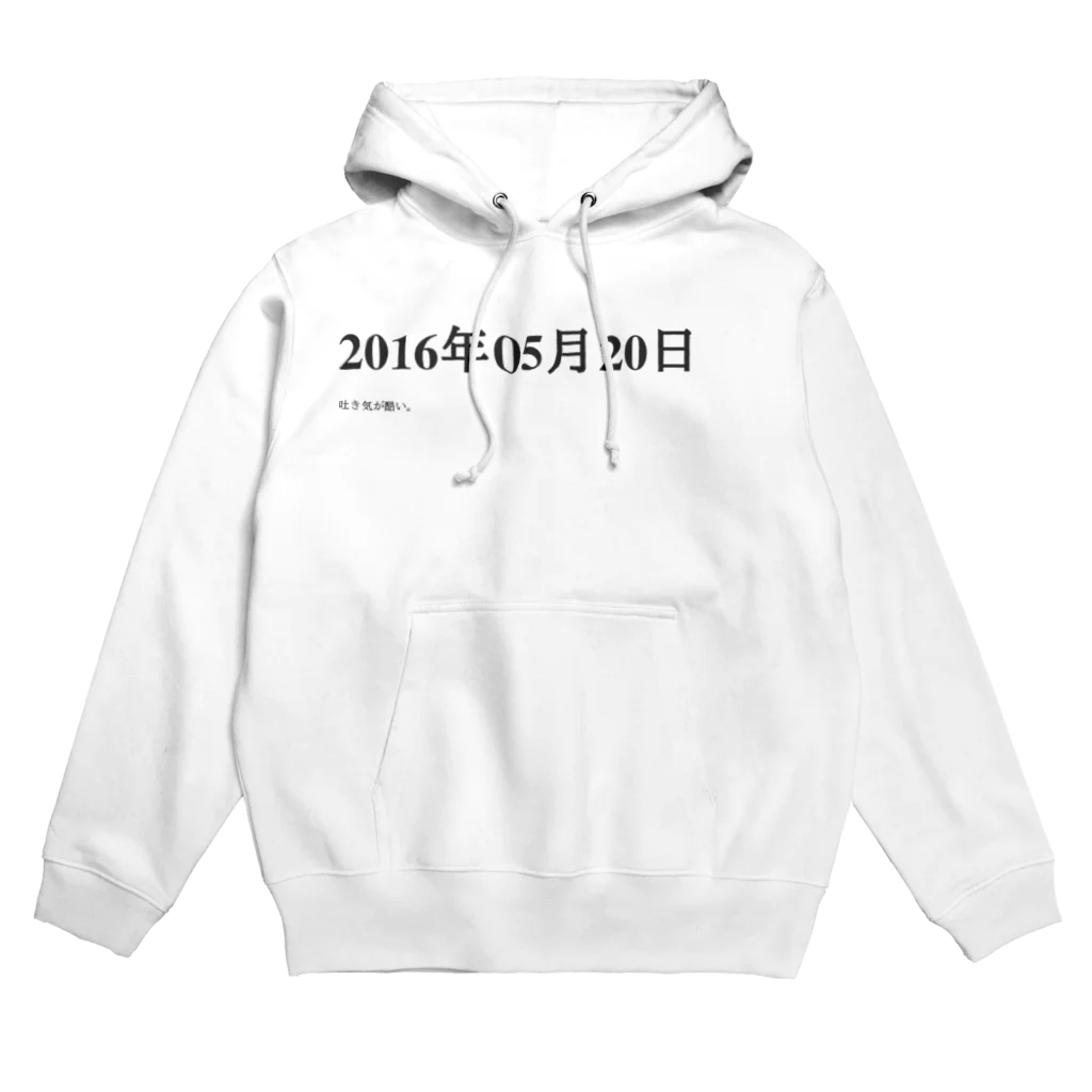 誰かが書いた日記の2016年05月20日09時58分 Hoodie