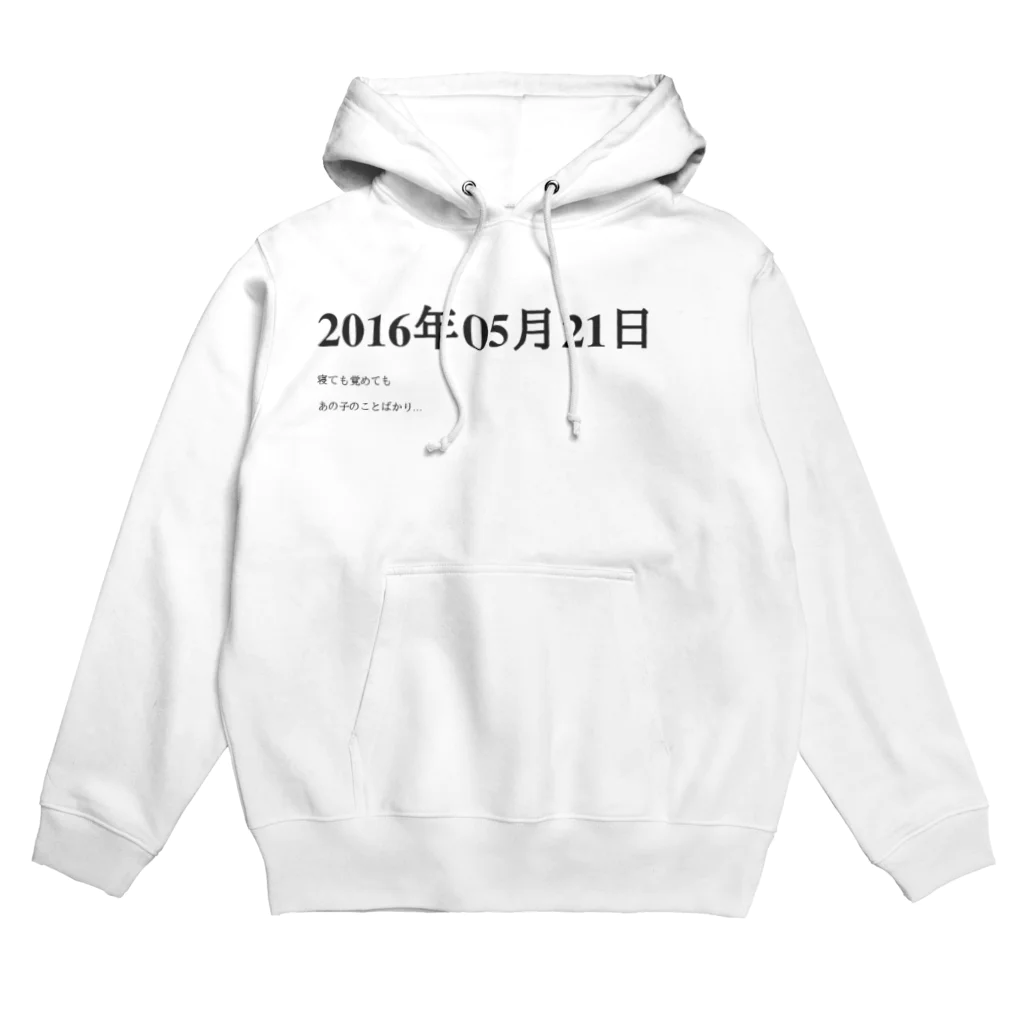 誰かが書いた日記の2016年05月21日11時15分 Hoodie